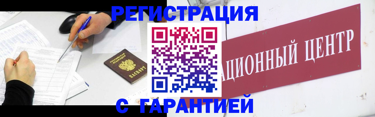прописка гарантия в Калтане